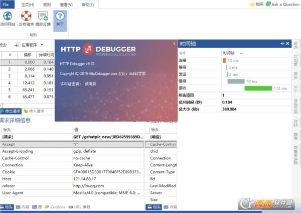 HTTP Debugger Pro流量抓包工具
