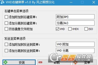 VHD For Context Menu中文版