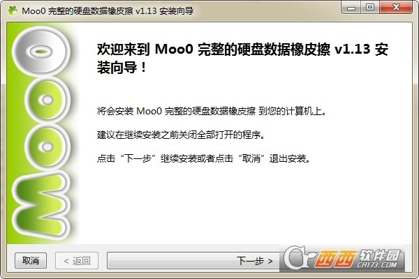 moo0完整的硬盘数据橡皮擦Moo0 diskwiper