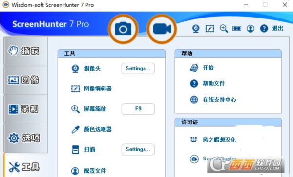 ScreenHunter Pro最新破解版