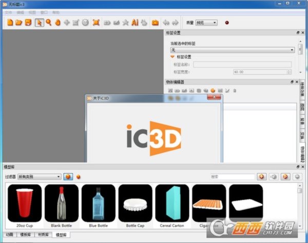 Creative Edge Software iC3D Suite(3d包装设计工具)