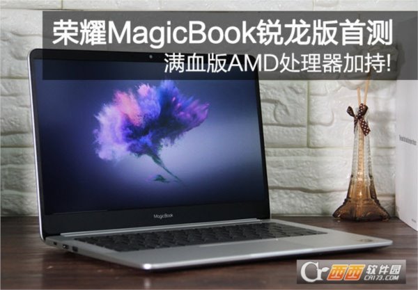华为荣耀MagicBook锐龙版显卡驱动程序win10版