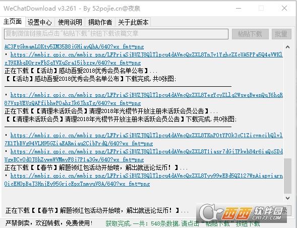 WeChatDownload微信公众号文章下载器