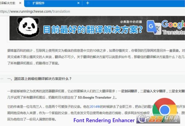 chrome字体渲染插件Font Rendering Enhancer