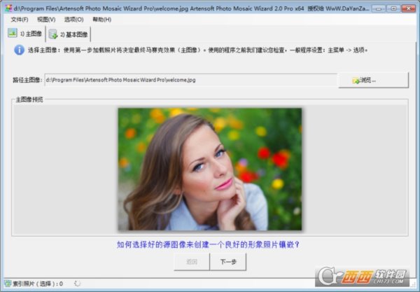 马赛克拼贴工具(Artensoft Photo Mosaic Wizard Pro)中文版