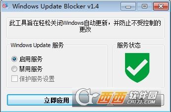 系统禁用更新工具(Windows Update Blocker)