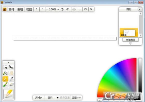 汉王绘画板绘图软件(CoolPaint)