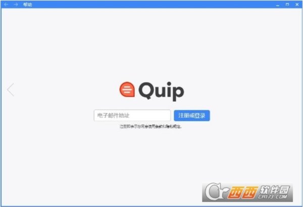 办公协同软件(Quip)