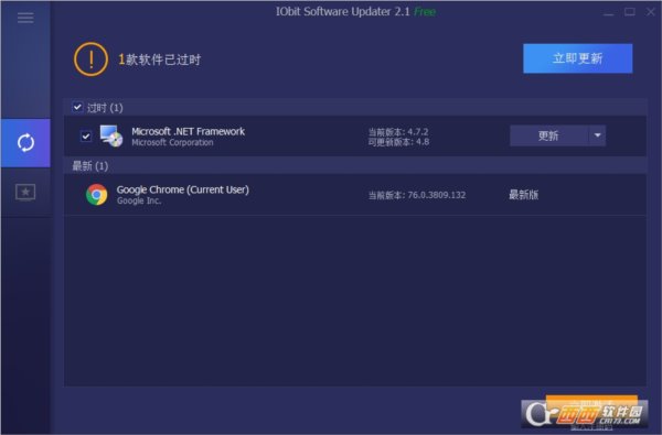 软件更新程序IObit Software Updater