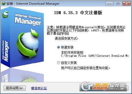 IDM下载不反弹(Internet Download Manager)