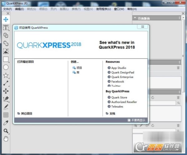 专业排版设计软件(QuarkXPress) 2019