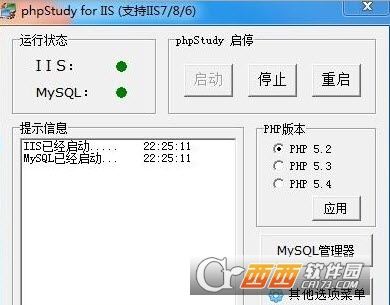 phpStudy for IIS(支持IIS7/8/6)