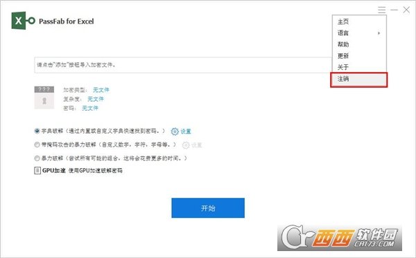 PassFab for Excel中文特别版