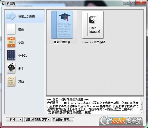 Scrivener中文多语免费版