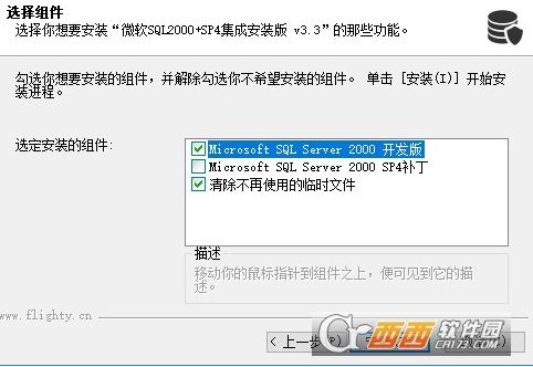 微软SQL2000+SP4集成安装版(支持win10)