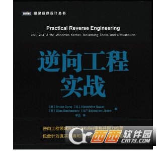 逆向工程实战(Practical Reverse Engineering)