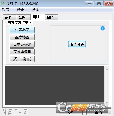 NET-Z网卡网络管理软件