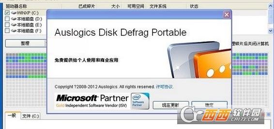 磁盘整理工具Auslogics Disk Defrag Ultimate