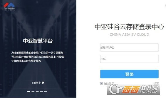 中亚硅谷云存储SVCloud客户端