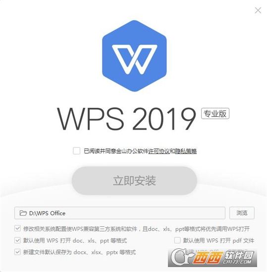 WPS Office 2019专业版破解序列号免广告版办公软件