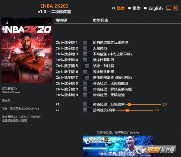 NBA 2K20十二项修改器