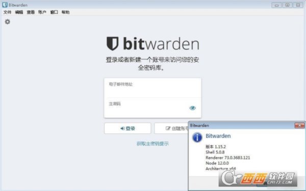 密码管理工具(Bitwarden)