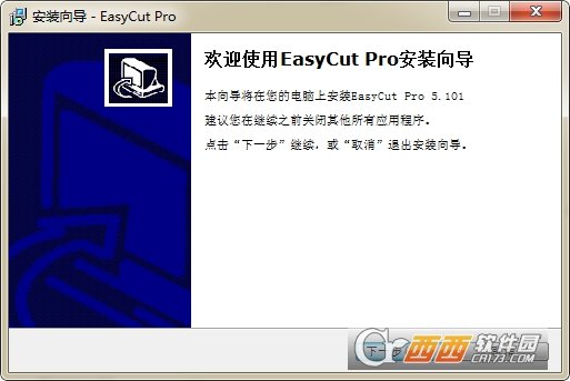 标志字体制作软件EasyCut pro