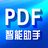 PDF智能助手PC端v2.0.8 官方版