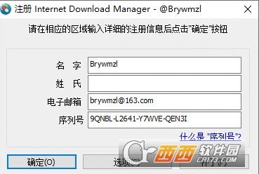 注册Internet Download Manager