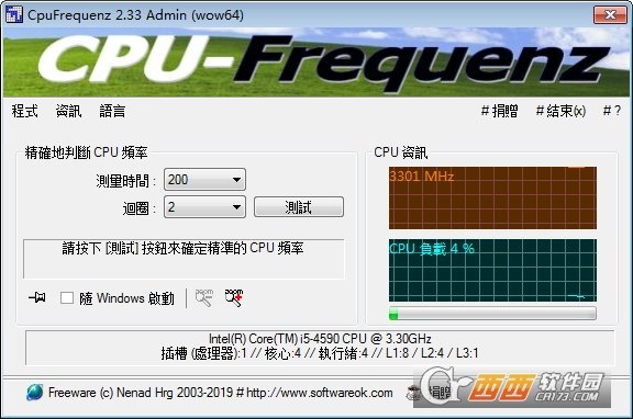 cpu运行频率检测工具(CpuFrequenz)