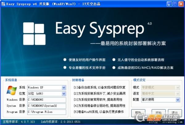 系统封装部署利器(easy sysprep)