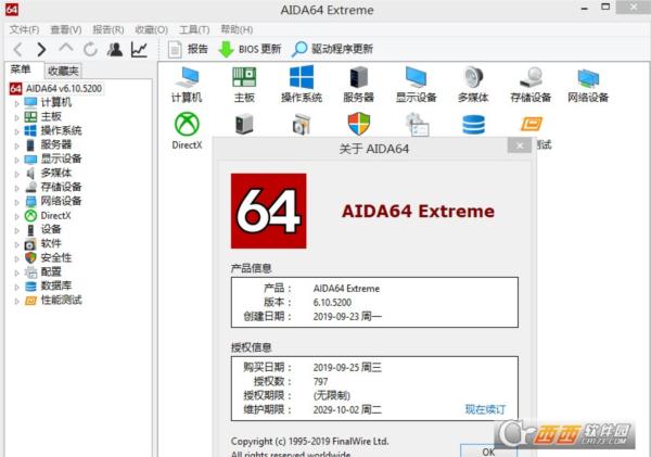 AIDA64 Extreme中文绿色注册版至尊版