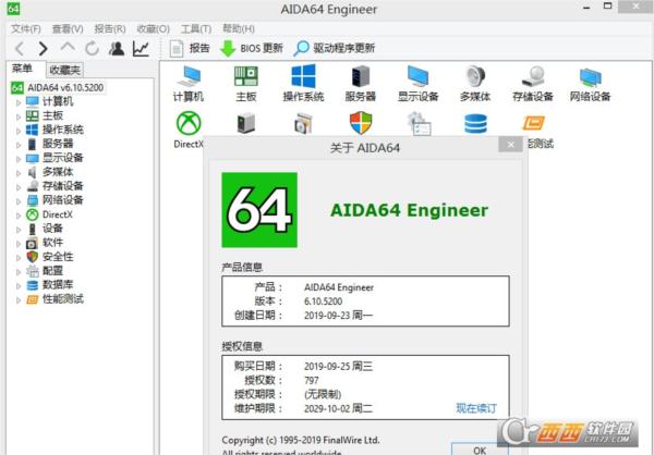 AIDA64全家桶四版本PC硬件检测工具