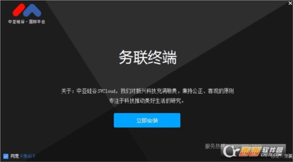 中亚硅谷云存储SVCloud客户端