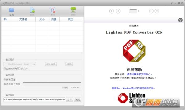 PDF高级转换识别工具(Lighten PDF Converter OCR) 2019