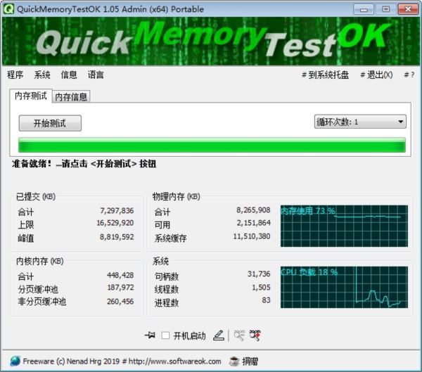 电脑内存测试工具QuickMemoryTestOK