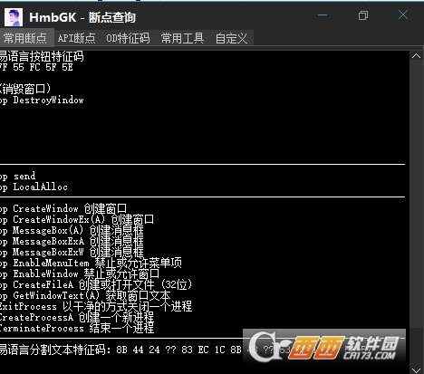 HmbGK-OD断点查询软件+源码
