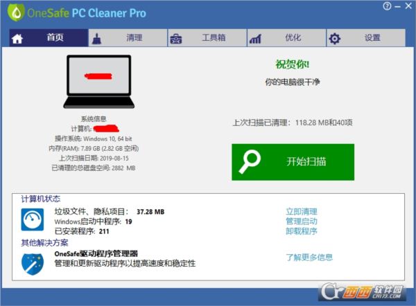 OneSafe PC Cleaner Pro汉化免费版