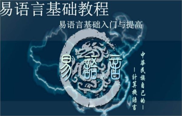 易语言5.11中文安装版