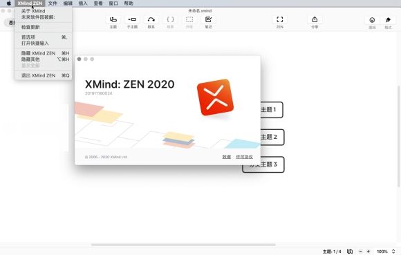 XMind ZEN 2020中文破解版