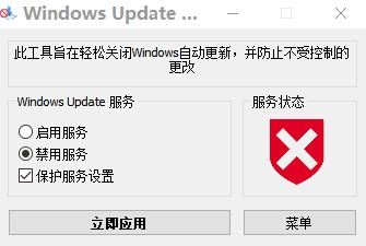 Windows Update Blocker系统禁用更新工具