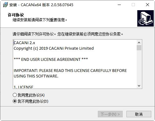 自动中割软件CACANi