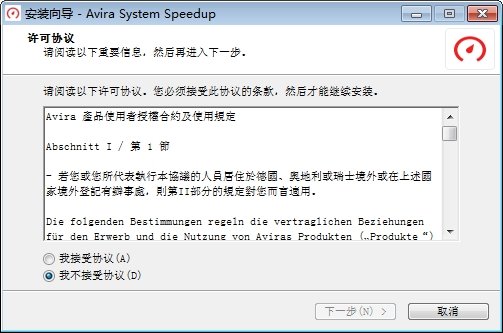 系统垃圾清理(Avira System Speedup Pro)