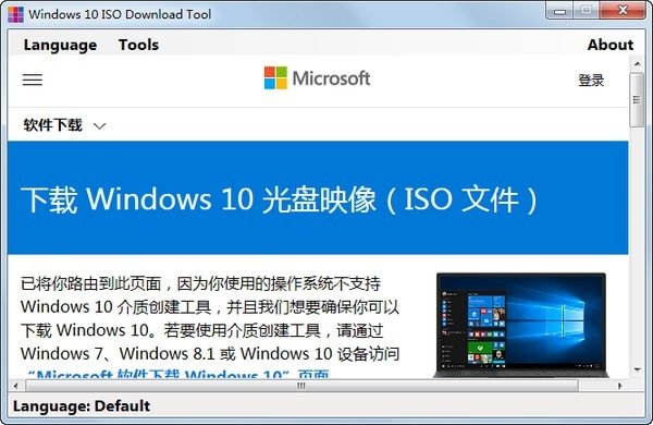 Win10镜像系统(Windows 10 ISO Download Tool)