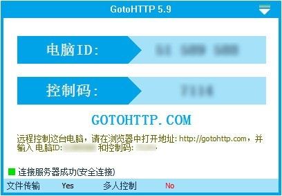 远程控制工具(GotoHTTP)