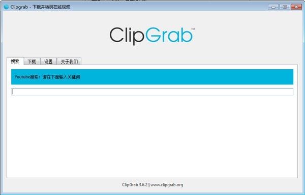 视频下载工具(ClipGrab)