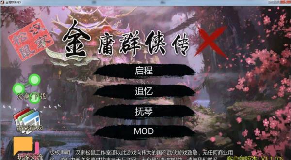金庸群侠传X+存档修改器PC版