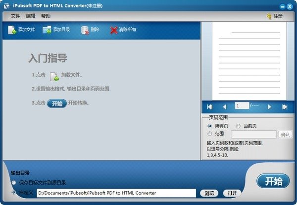 PDF到HTML转换器(iPubsoft PDF to HTML Converter)