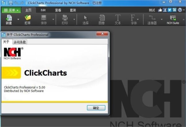 ClickCharts Professional单文件绿色免费版