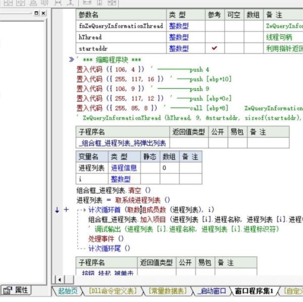 易语言系统进程软件